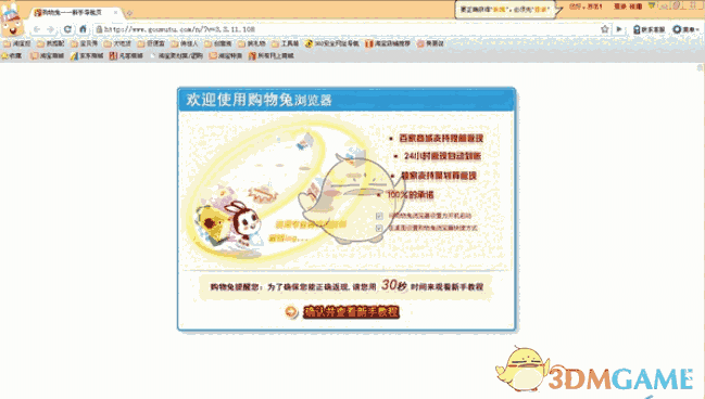 购物兔浏览器v3.2