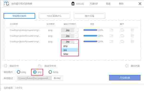 《迷你图片格式转换器》官方版