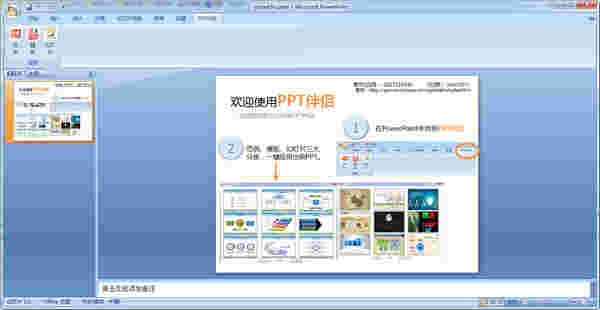 《PPT伴侣》官方版