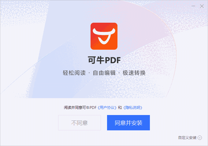 可牛PDFv3.0.0.1