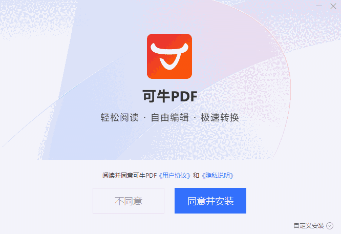 可牛PDFv3.0.0.1