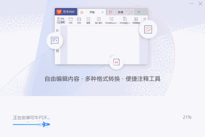 可牛PDFv3.0.0.1