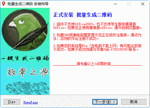 《批量生成二维码和条形码》最新版
