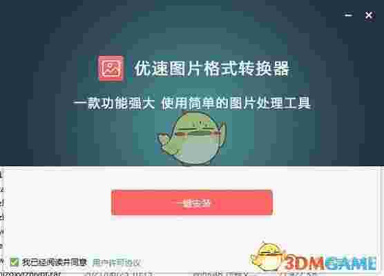 优速图片格式转换器最新版v2.0.1 