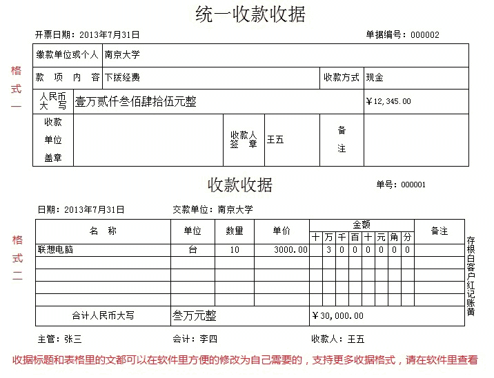 《一点通通用收据打印软件》最新版