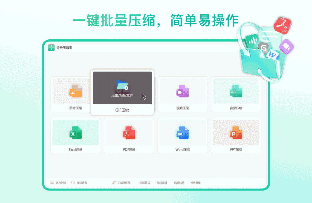 金舟压缩宝64位2.4.8.0
