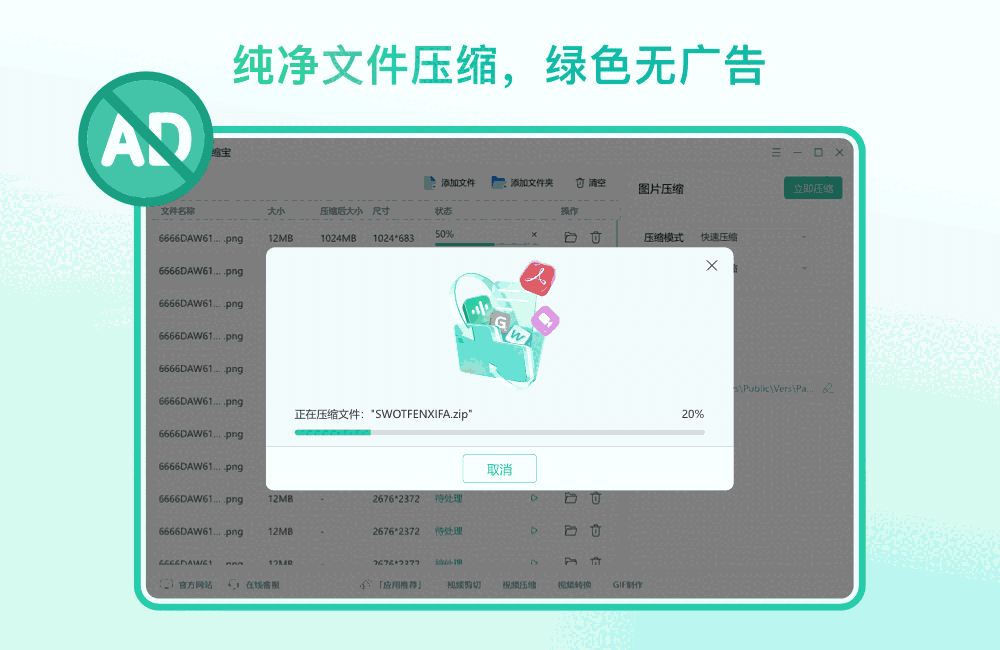 金舟压缩宝64位2.4.8.0