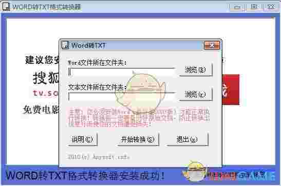 WORD转TXT格式转换器v1.0