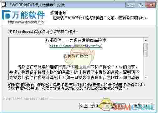 WORD转TXT格式转换器v1.0