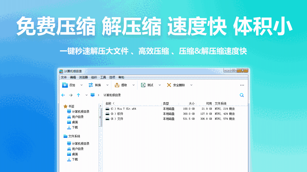 芝麻压缩64位1.0.2