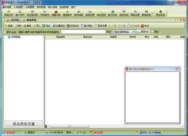 《管家通办公用品管理软件》最新版