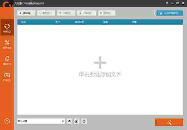 文电通PDF转换器v5.3