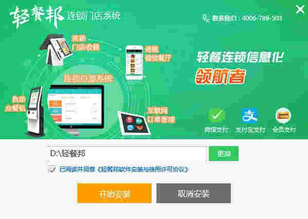 《轻餐邦连锁门店系统》