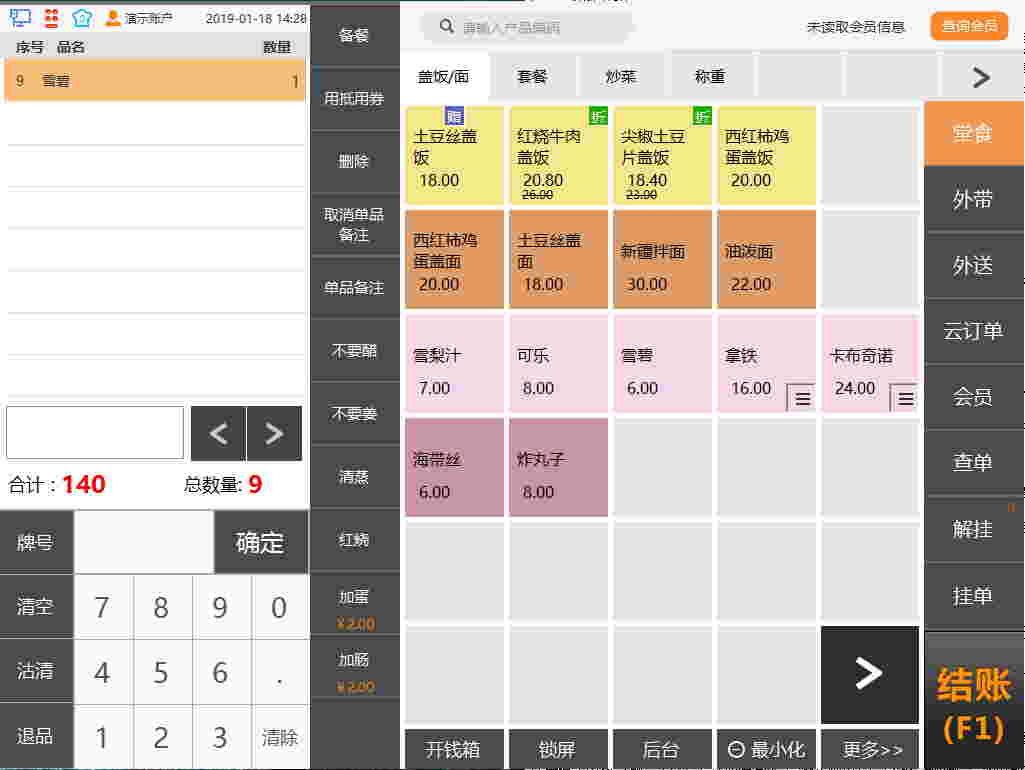 《轻餐邦连锁门店系统》