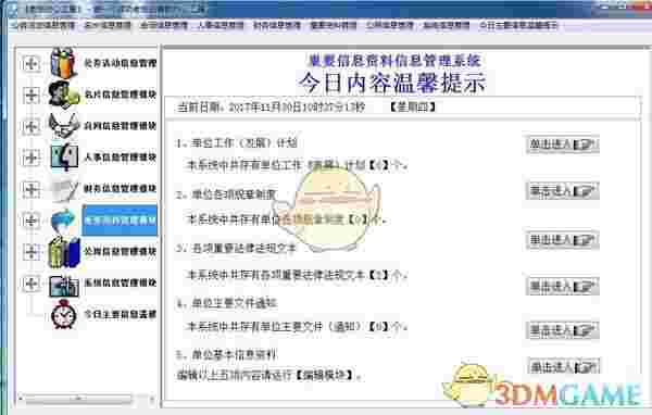 老板办公之星官方版