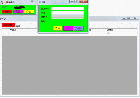 樱桃局域网文件传输机1.0