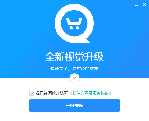 旺旺商聊电脑版