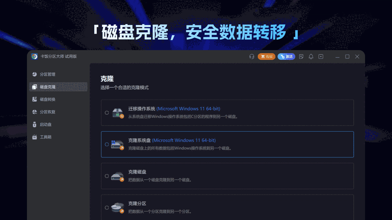 卡饭分区大师18.5