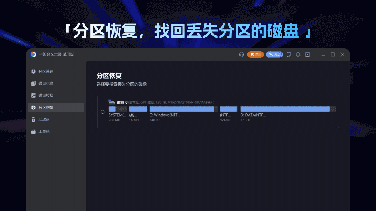 卡饭分区大师18.5