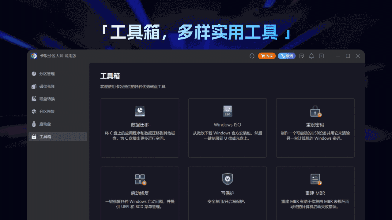 卡饭分区大师18.5