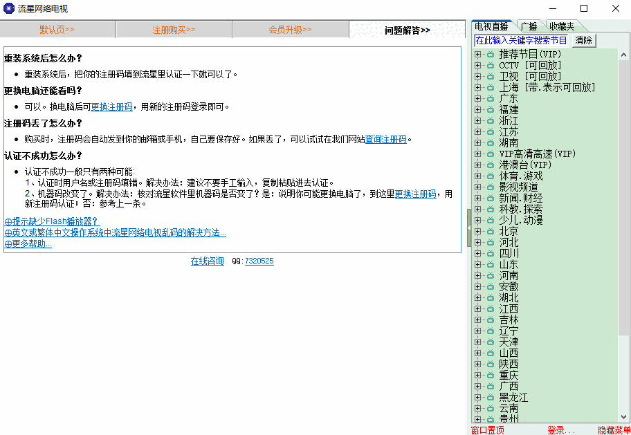 流星网络电视2.88