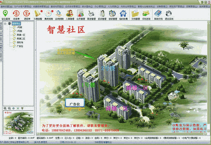 《物管王》园区管理系统最新版