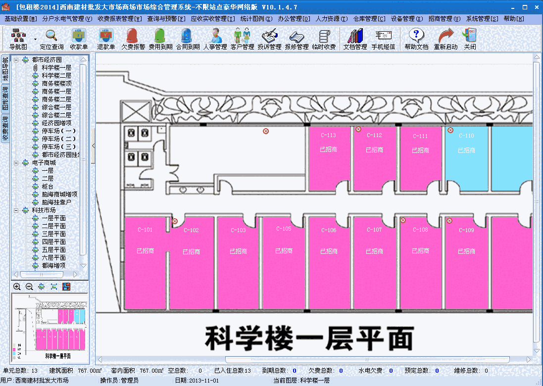 《物管王》园区管理系统最新版