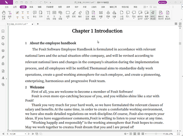 福昕PDF编辑器个人版12.1.217.16095
