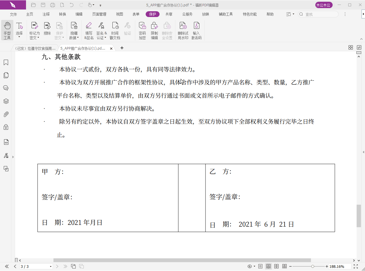 福昕PDF编辑器个人版12.1.217.16095