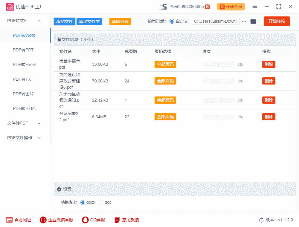 优速PDF工厂旧版本