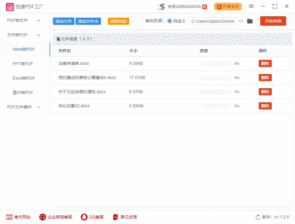 优速PDF工厂旧版本