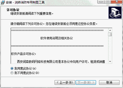 润森消防专用制图工具免费版