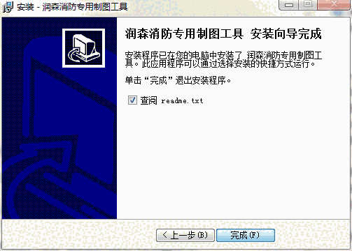 润森消防专用制图工具免费版