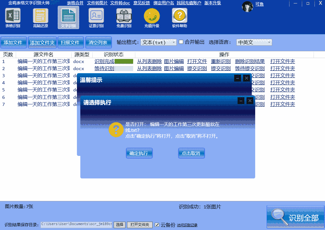 金鸣表格文字识别大师5.66.1.0