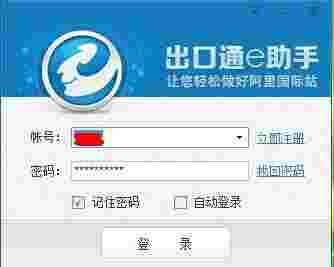 出口通e助手v3.2.9.4
