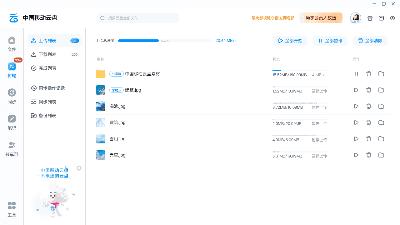 中国移动云盘8.0.3