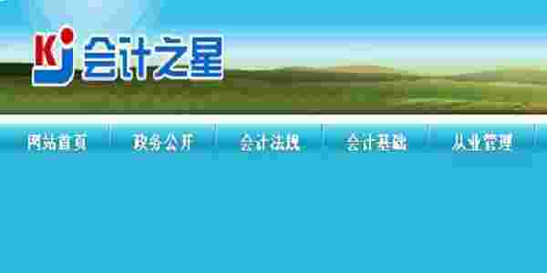 《会计之星》最新版