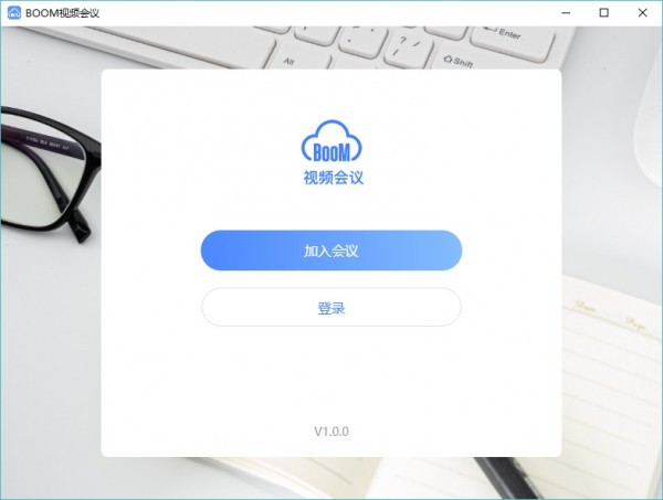 Boom视频会议软件64位1.0.2.0