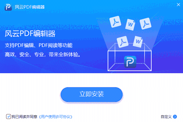风云PDF编辑器714.1523.44