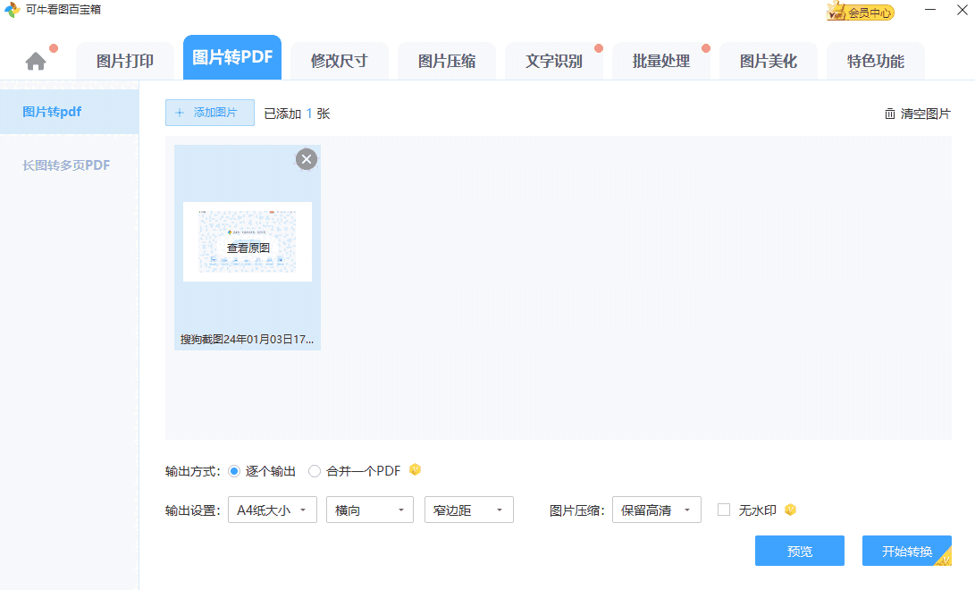 可牛看图32位1.0.155