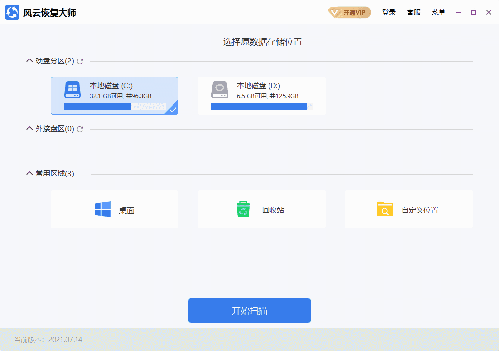 风云恢复大师64位2.0.0.1
