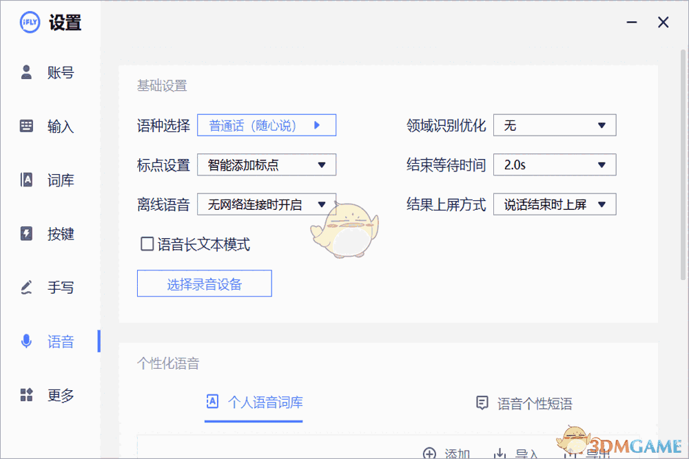 讯飞输入法3.0.1734