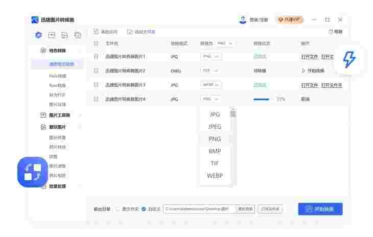 迅捷图片转换器32位5.3.2.0