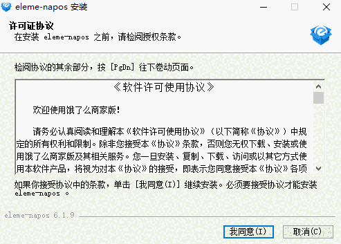 饿了么商家版6.1.9