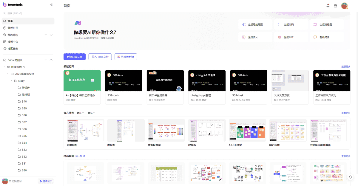 boardmix博思白板1.7.1