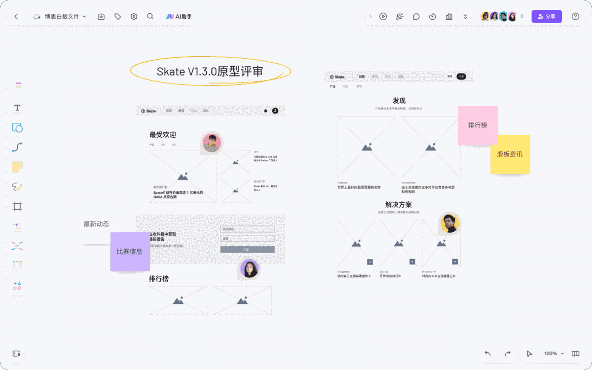 boardmix博思白板1.7.1