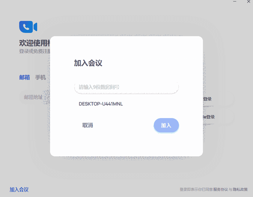 柚子会议64位4.0