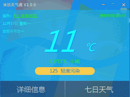 《米乐天气通》最新版