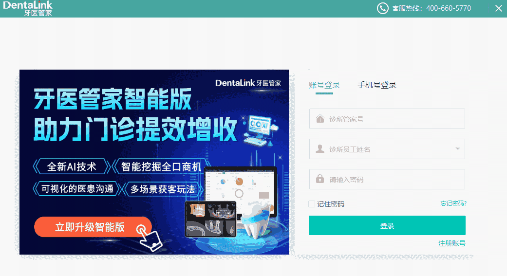 牙医管家免费版