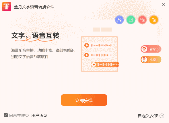 金舟文字语音转换器3.0.0